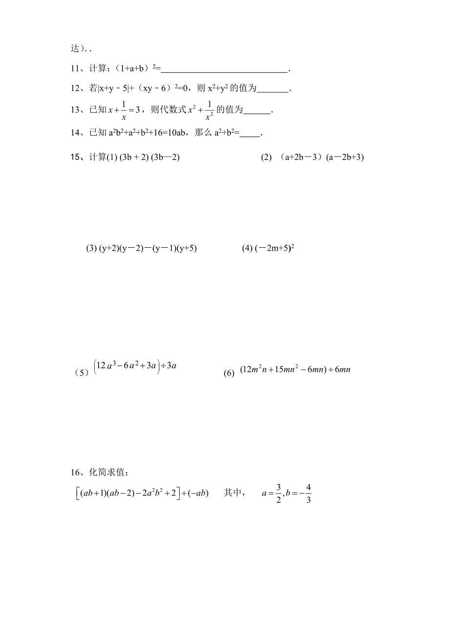 整式及其运算_第5页