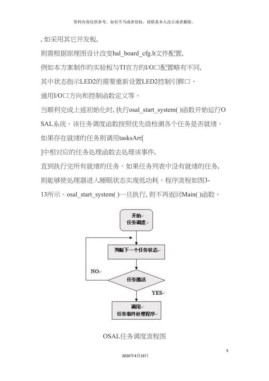 TIZstack协议栈开发环境和工作流程_第5页