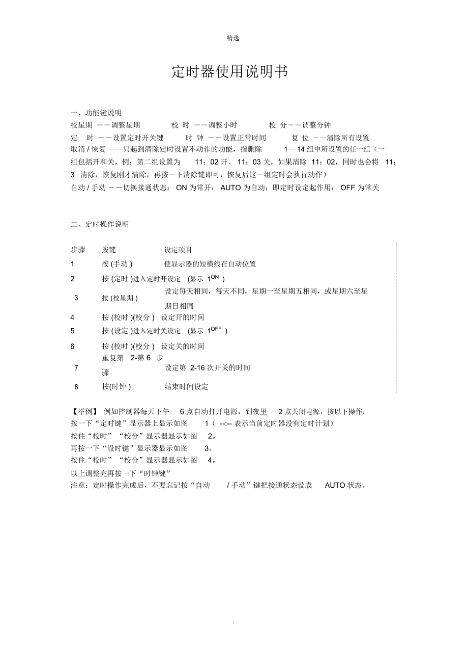 定时器操作使用说明书_第1页