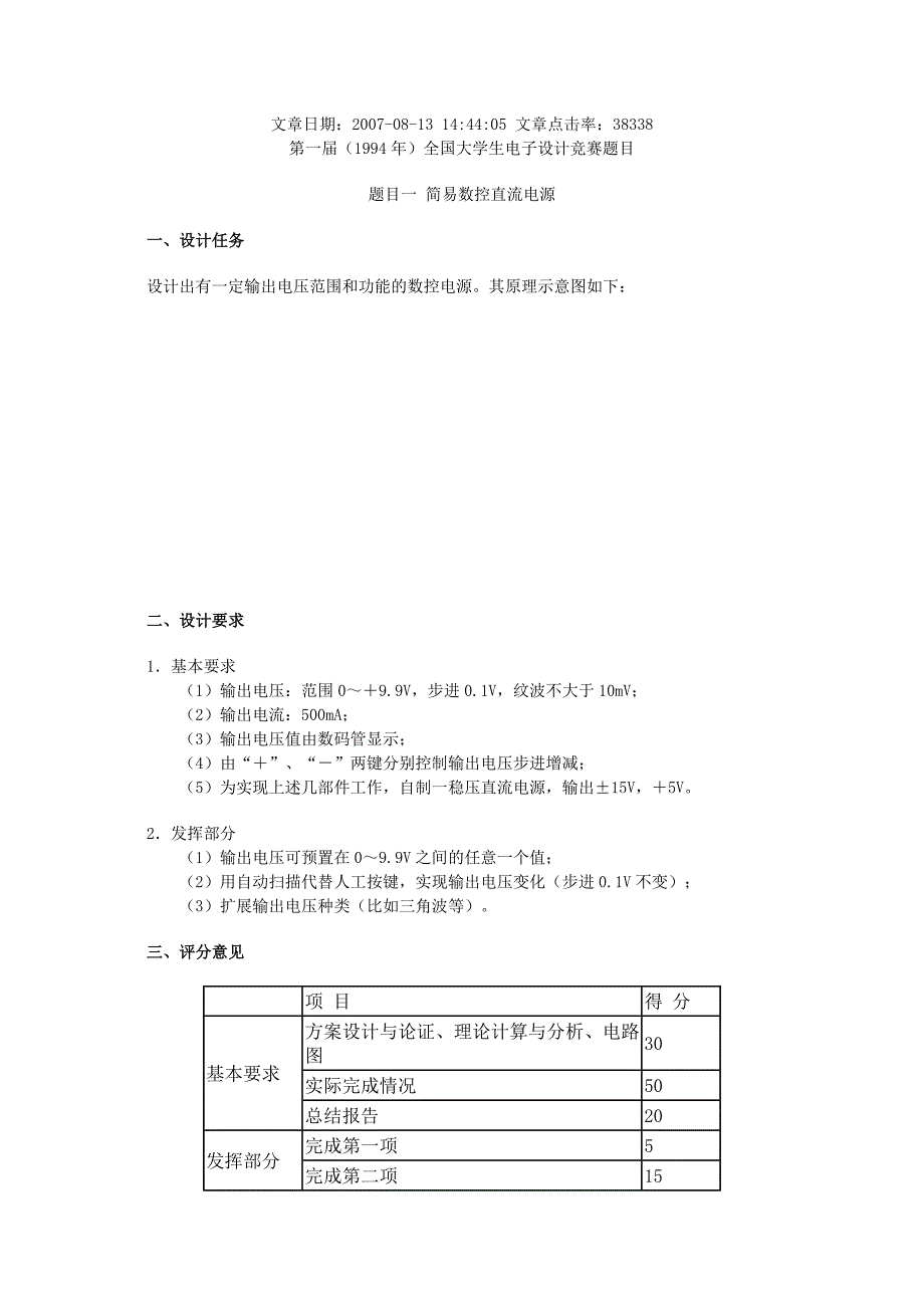 电子设计大赛题目.docx_第1页