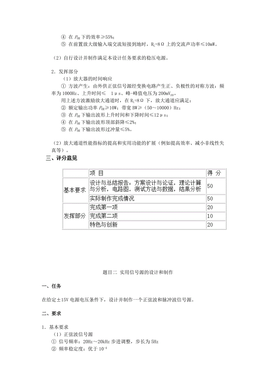 电子设计大赛题目.docx_第4页