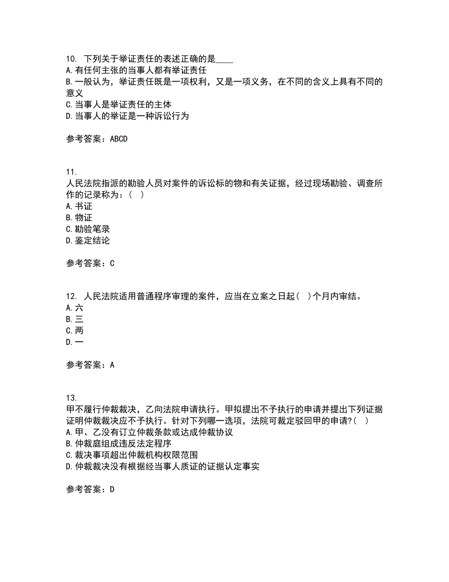 北京理工大学21秋《民事诉讼法》平时作业2-001答案参考17_第3页