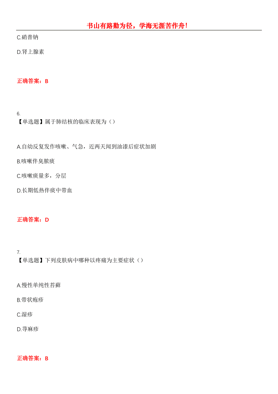 2023年自考专业(社区护理)《社区常见健康问题》考试全真模拟易错、难点汇编第五期（含答案）试卷号：17_第3页