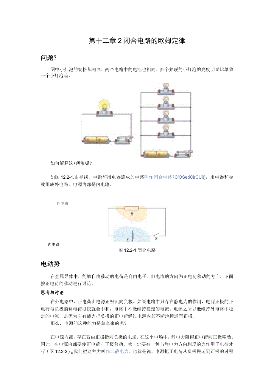 第十二章2闭合电路的欧姆定律_第1页