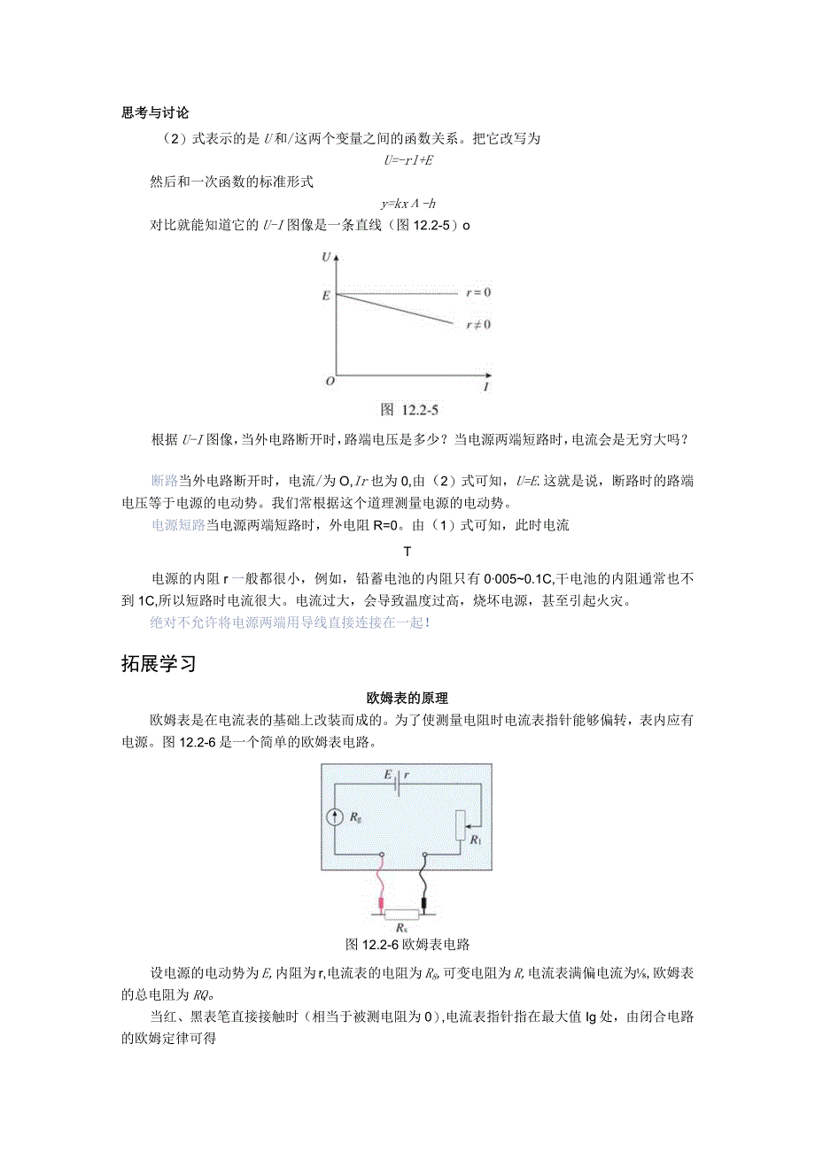 第十二章2闭合电路的欧姆定律_第4页