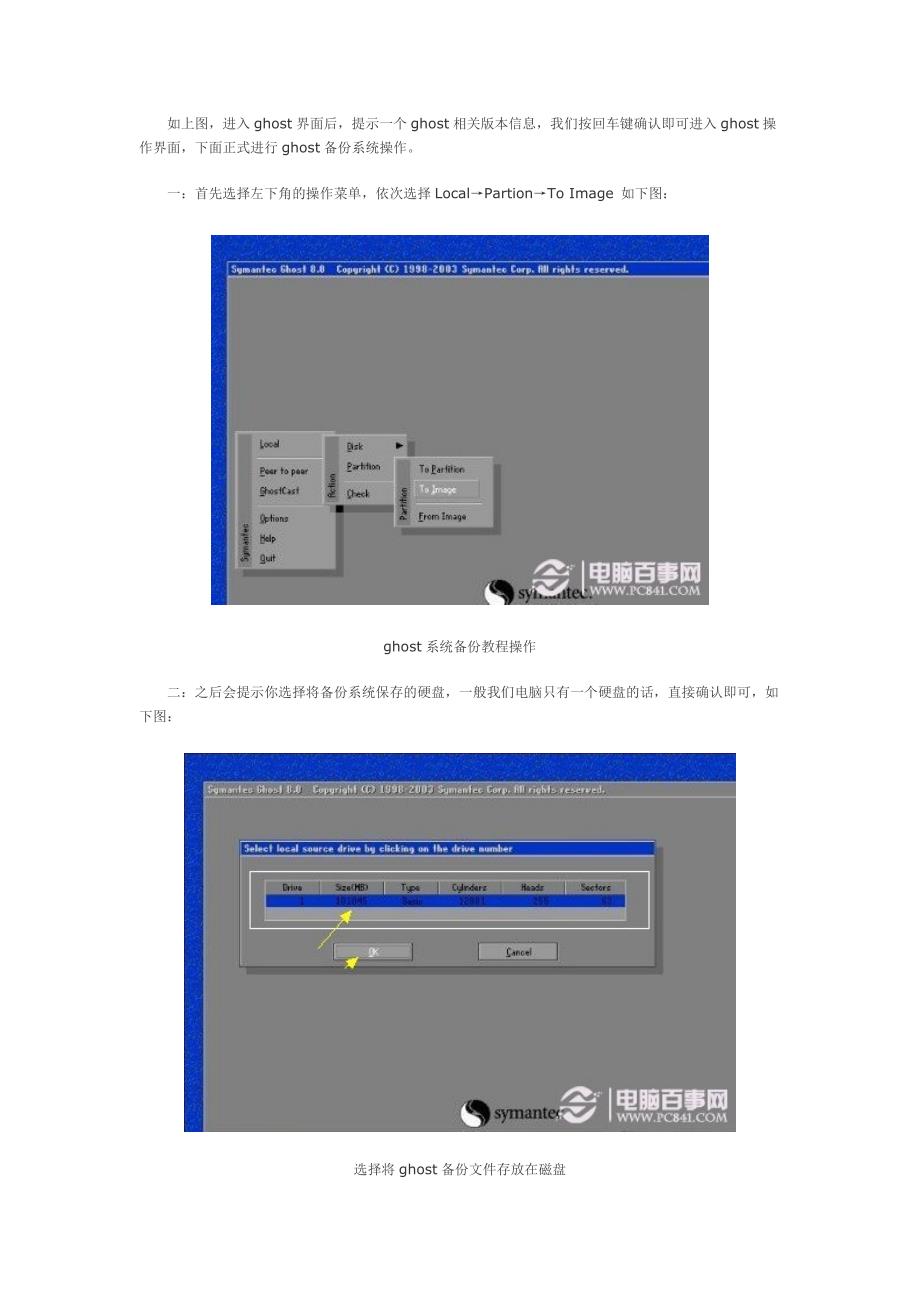 xp系统备份教程-图解_第4页