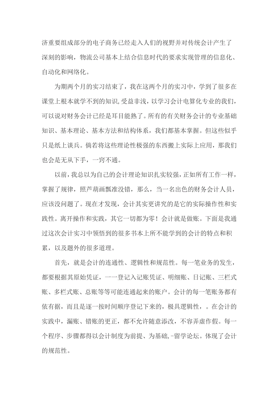 （精选模板）社会写实习报告4篇_第2页