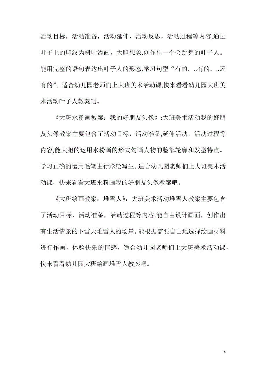 大班美术感恩的心教案反思_第4页