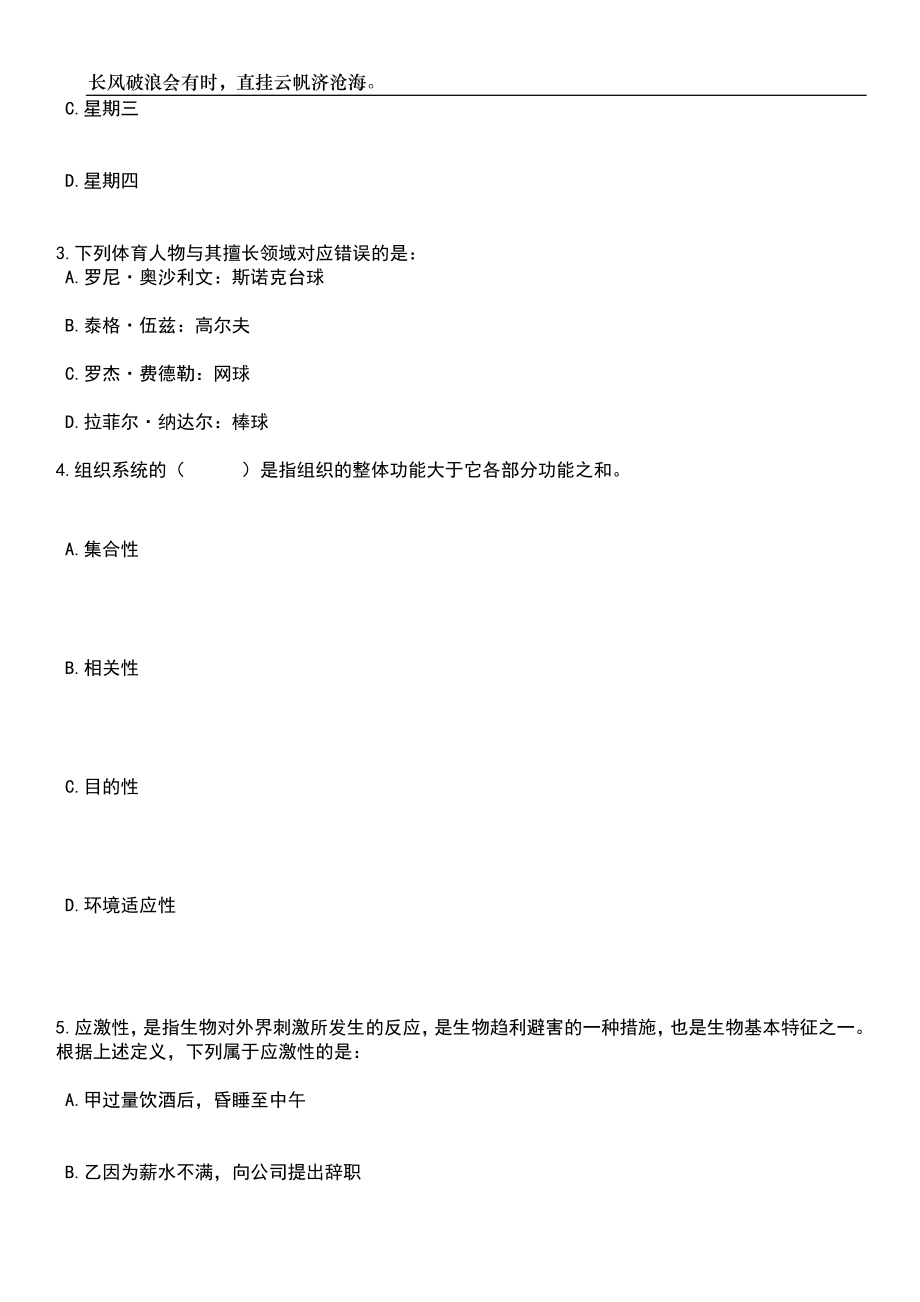 2023年河北廊坊市安次区招考聘用教师380人笔试参考题库附答案带详解_第2页