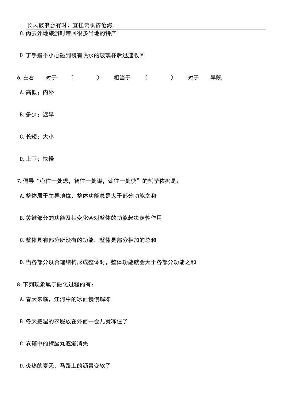 2023年河北廊坊市安次区招考聘用教师380人笔试参考题库附答案带详解_第3页