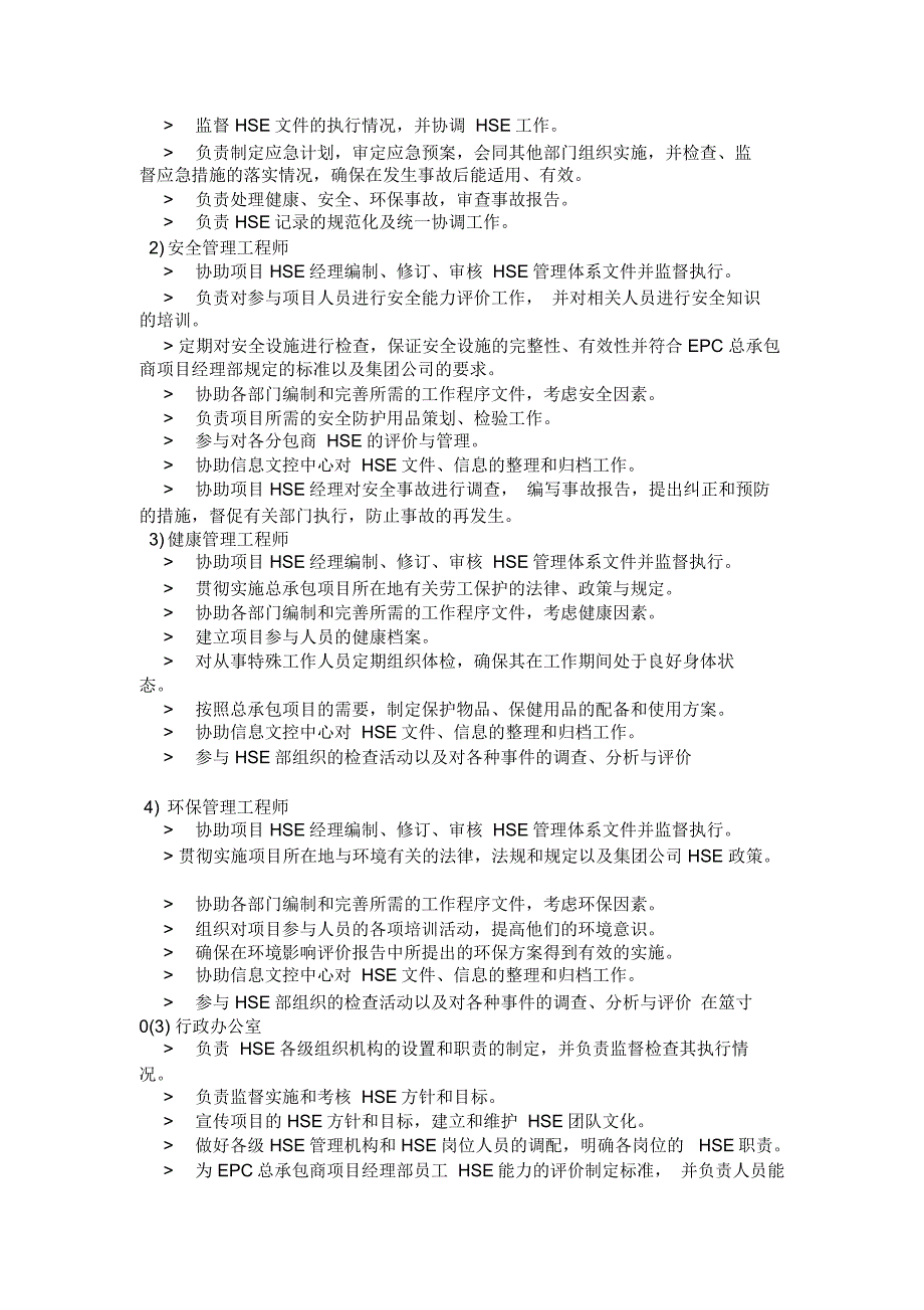 工程总承包项目HSE管理_第2页