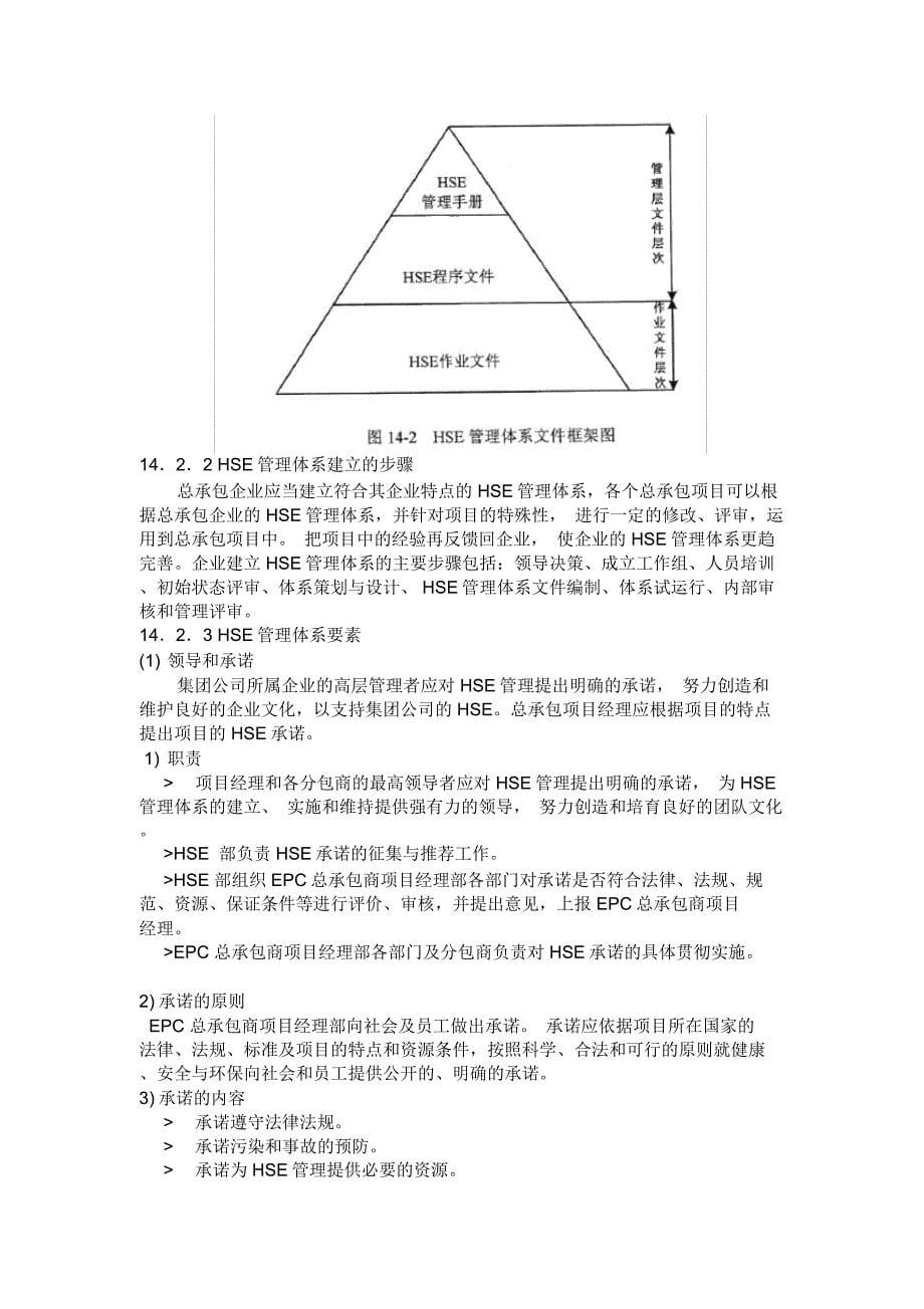 工程总承包项目HSE管理_第5页