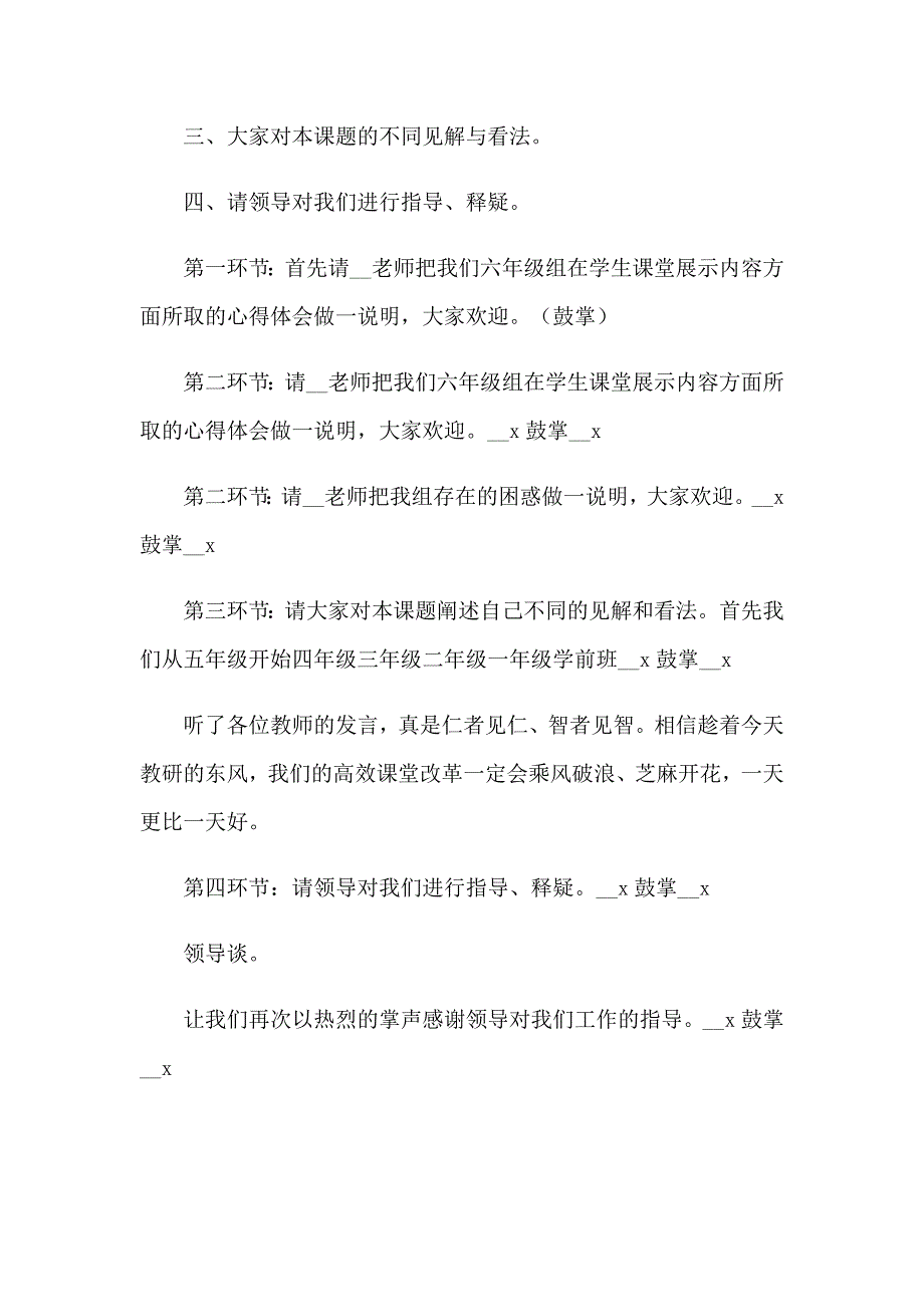 2023教研活动主持稿15篇_第2页