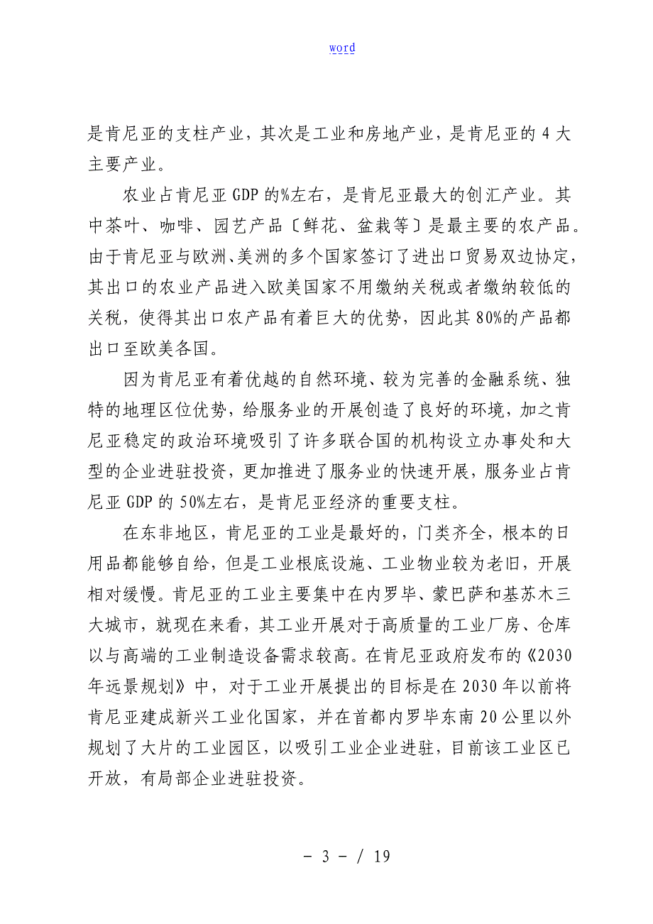 肯尼亚内罗毕房地产的市场考查6_第3页