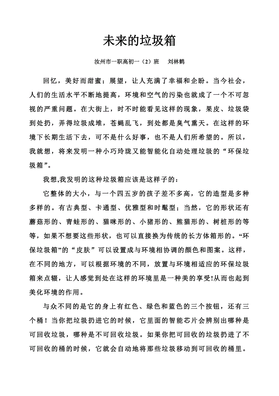 我想发明环保垃圾桶_第1页