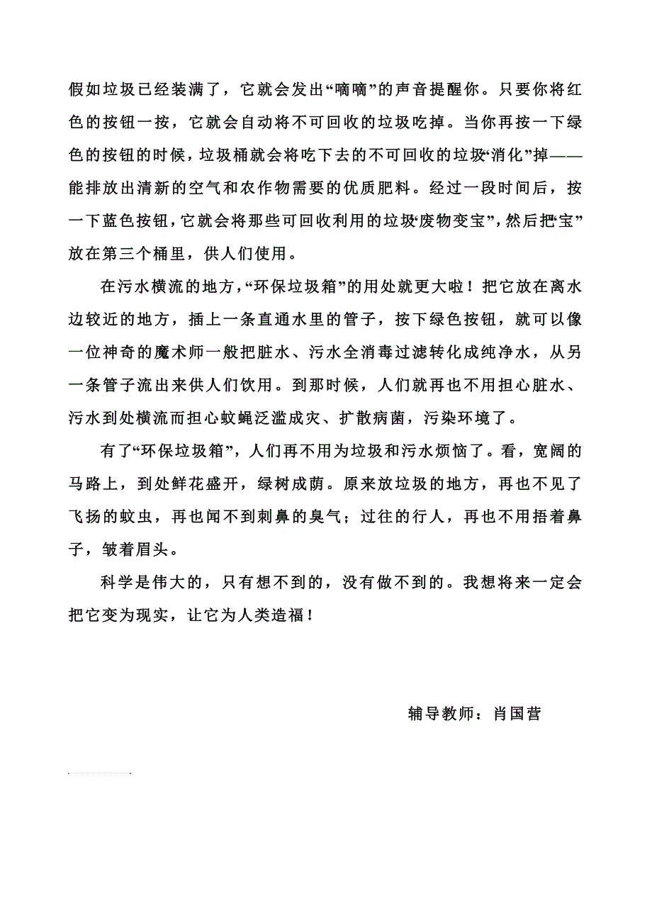 我想发明环保垃圾桶_第2页