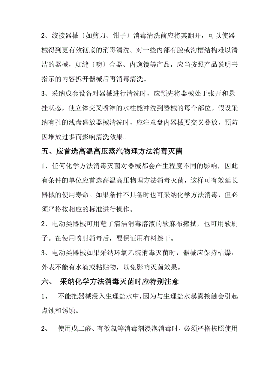 手术器械维护与保养_第2页