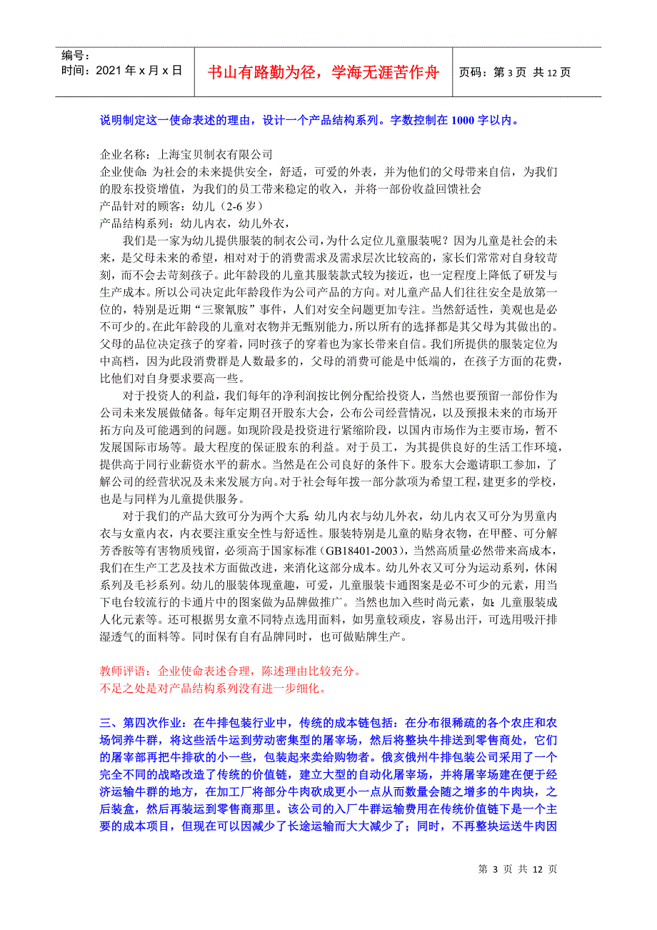 电大网考重点 企业战略管理 优秀学生答题_第3页