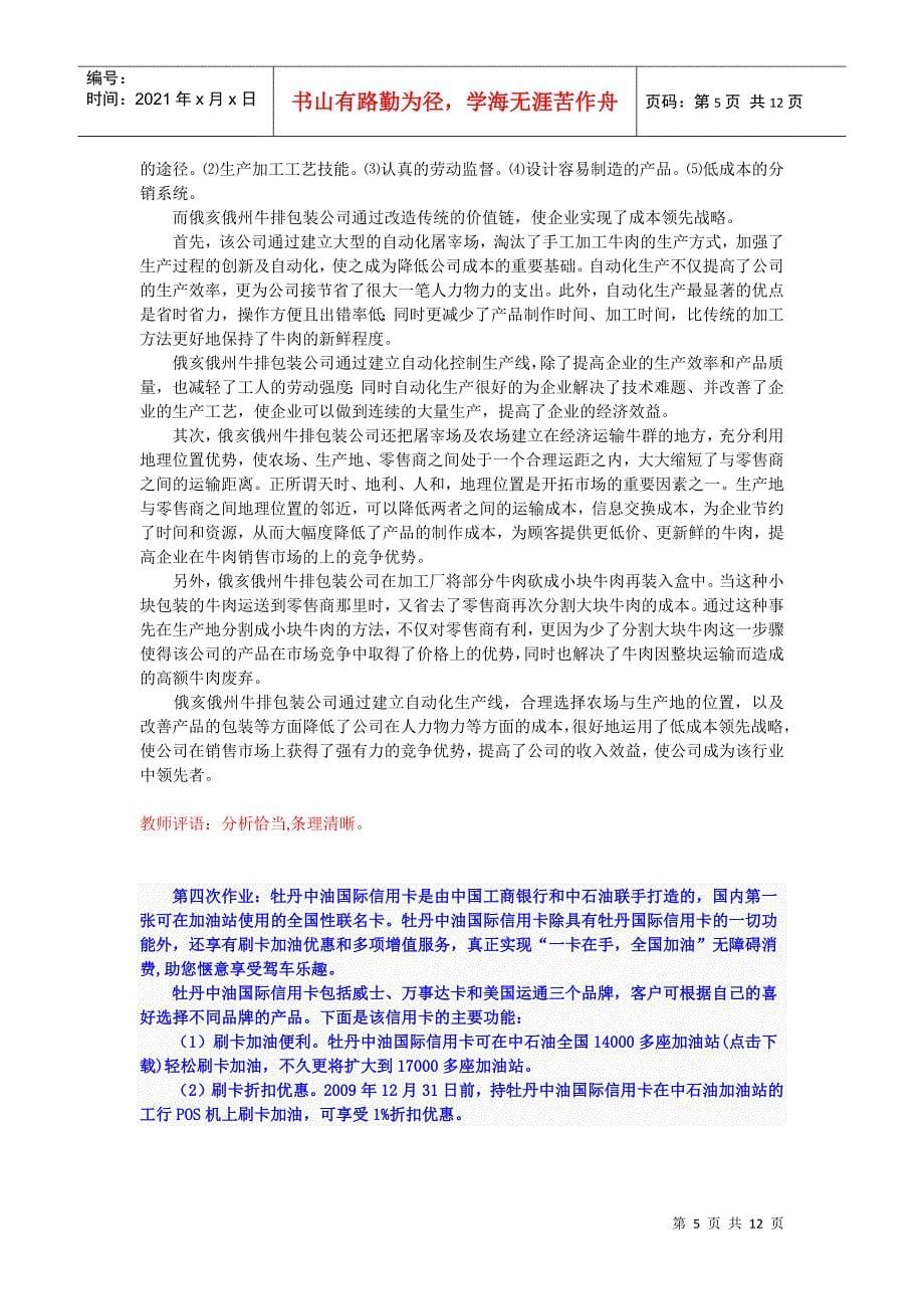 电大网考重点 企业战略管理 优秀学生答题_第5页