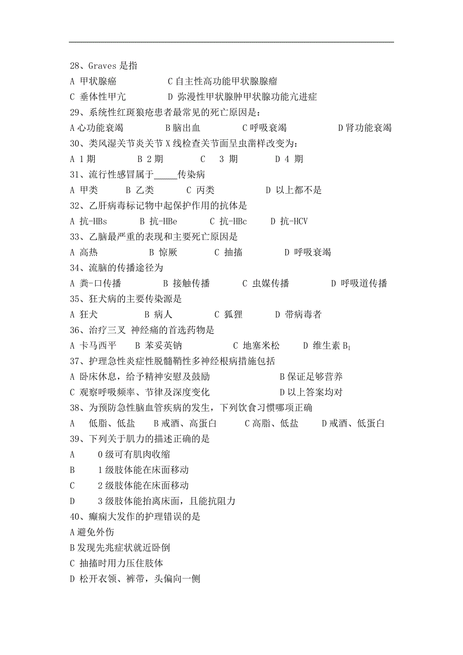 完整word版-内科护理学模拟试题及答案3-推荐文档.doc_第3页