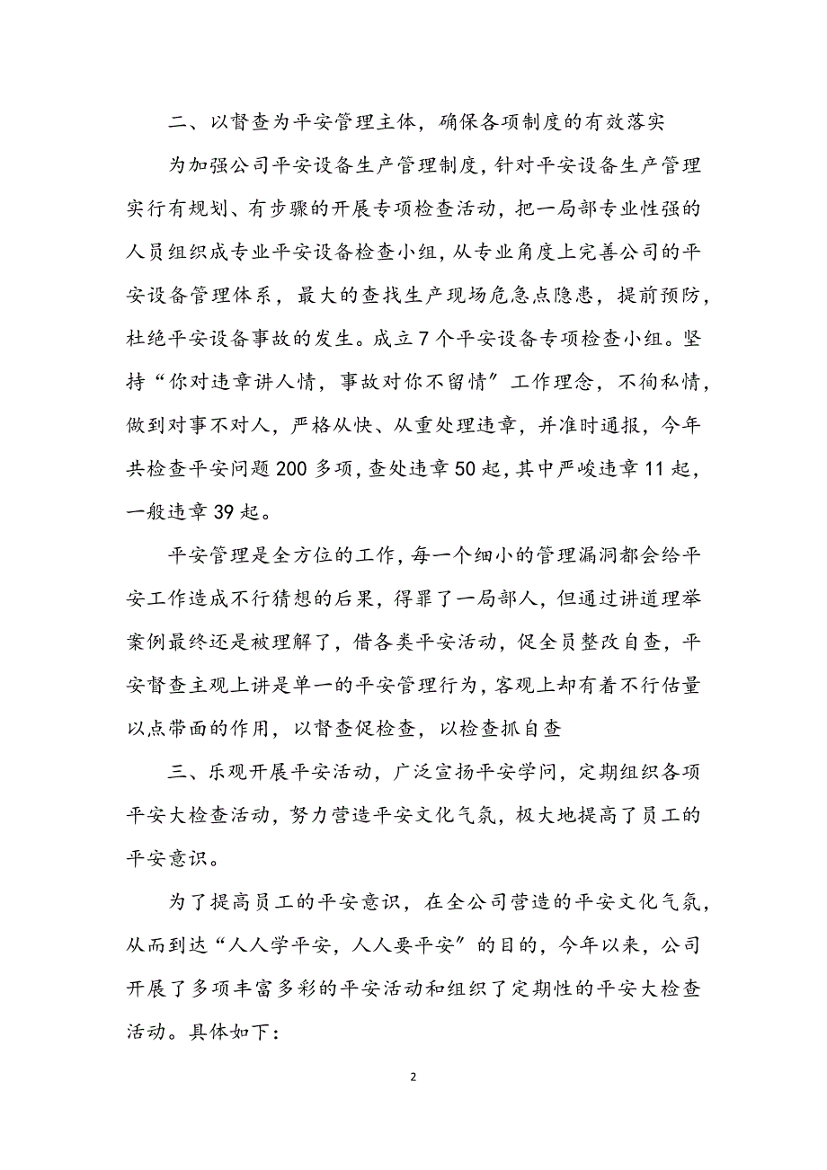 2023年企业年终安全管理述职报告.DOCX_第2页