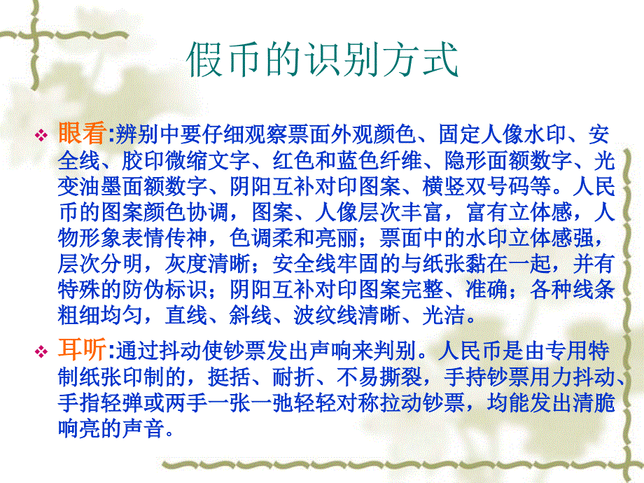 反假币知识宣传(二)_第4页