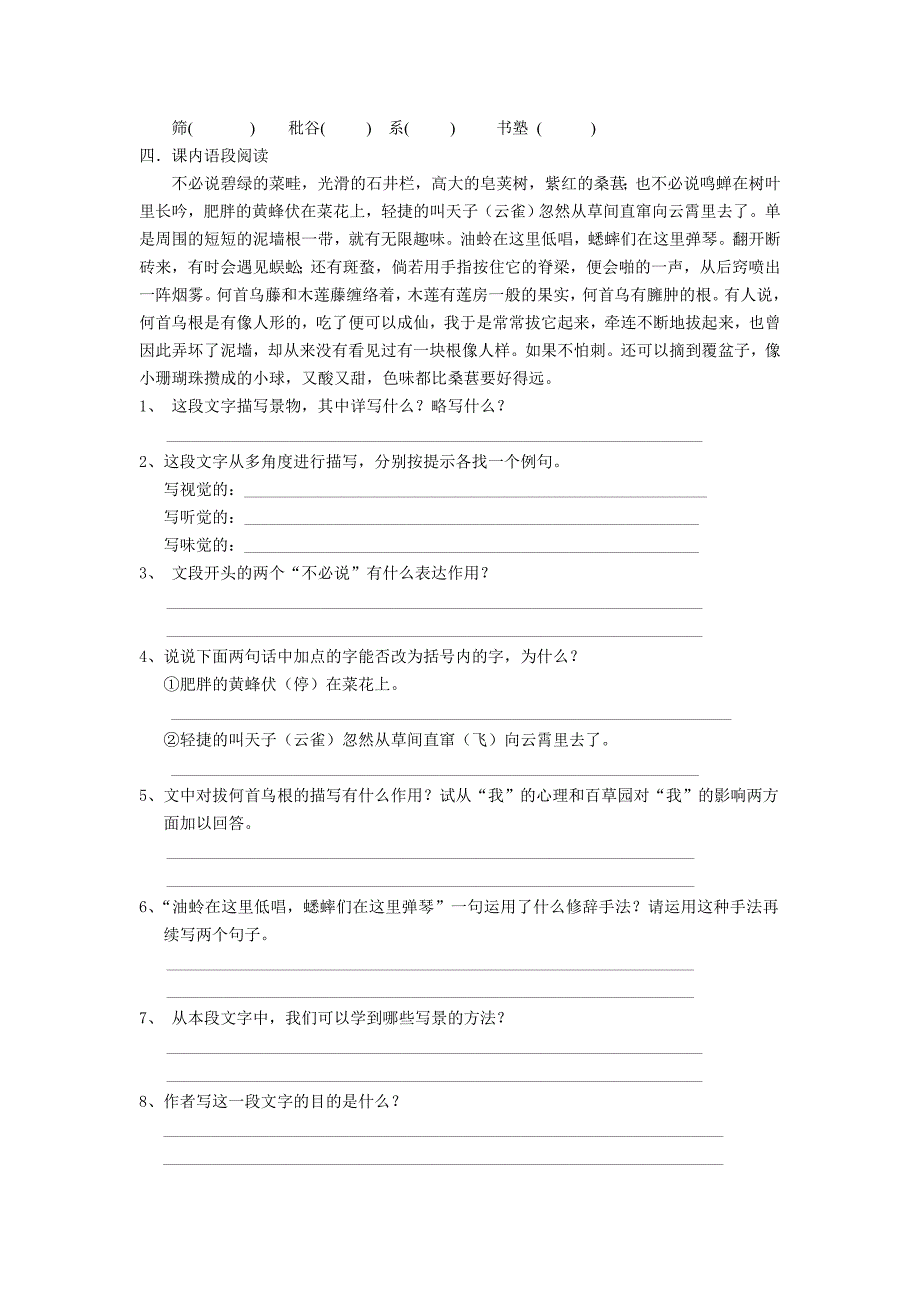 从百草园到三味书屋教学案1.doc_第3页