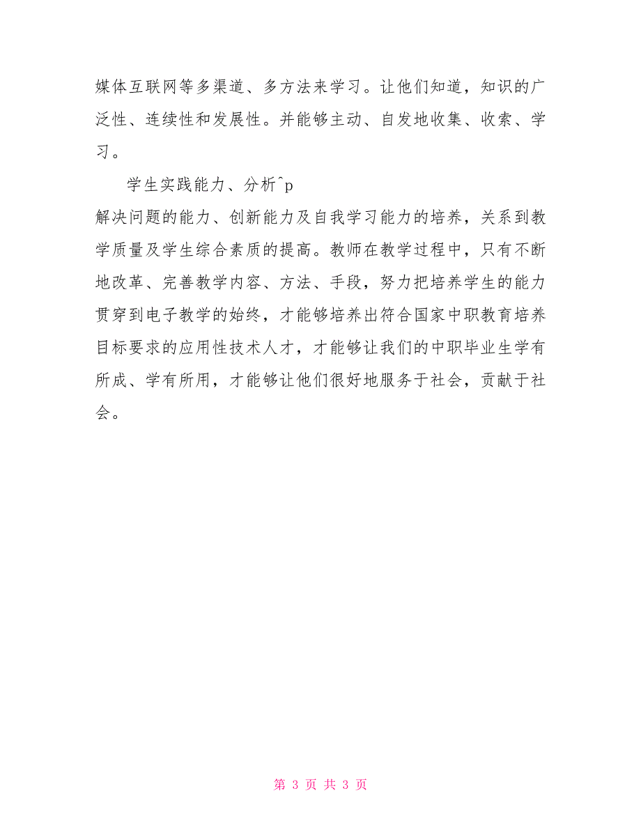 中学生电教能力培训措施_第3页