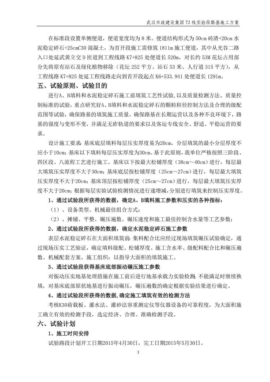 毕业论文设计--有轨电车路基试验段施工方案设计.doc_第5页