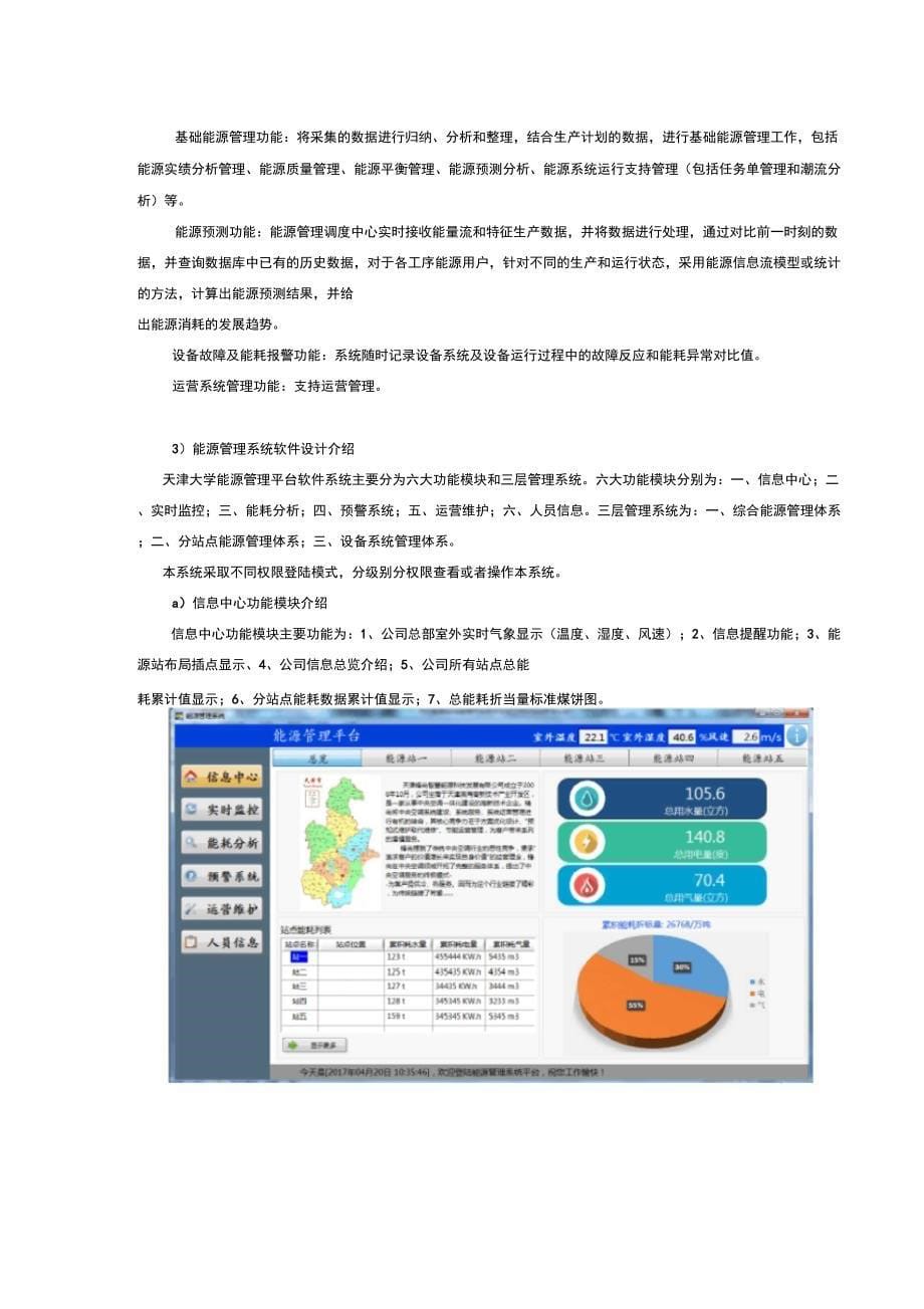 天大能源站c站能管平台技术协议资料_第5页