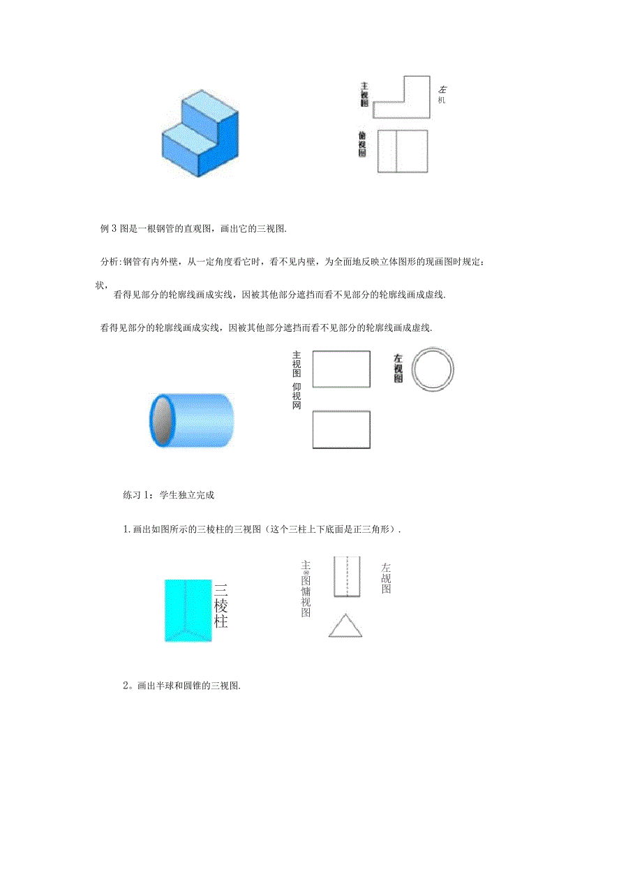 29.2-三视图-教学设计-教案.docx_第4页