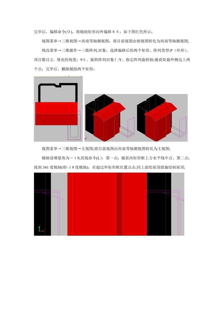 AutoCAD制图员题解第六单元解析_第5页