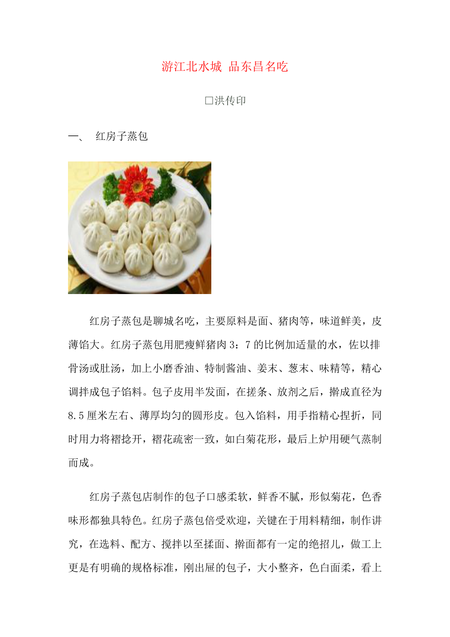 聊城八县市区名吃汇集(附图).doc_第1页