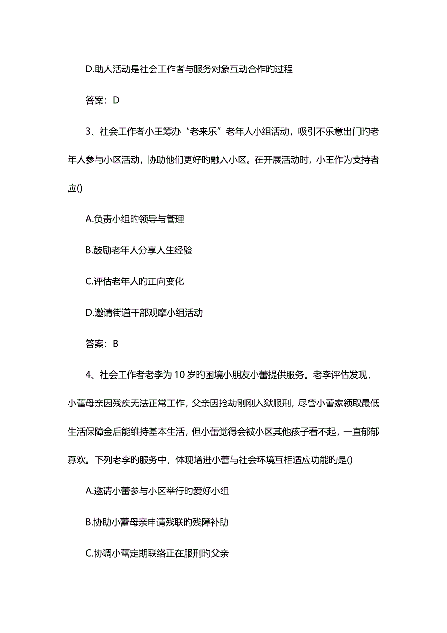 2023年助理社会工作师综合能力真题及答案_第2页