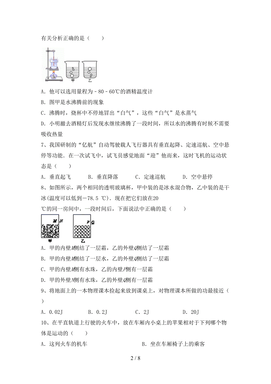 2022年人教版八年级物理上册期中测试卷.doc_第2页