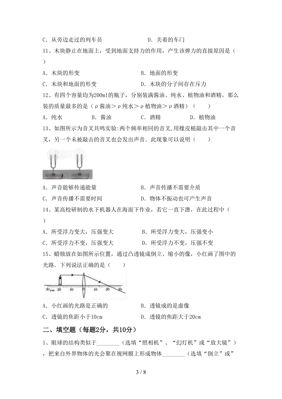 2022年人教版八年级物理上册期中测试卷.doc_第3页