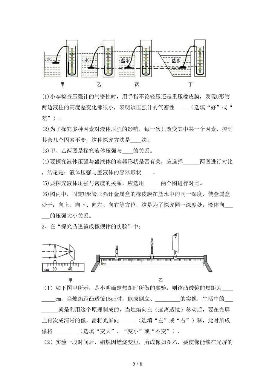 2022年人教版八年级物理上册期中测试卷.doc_第5页