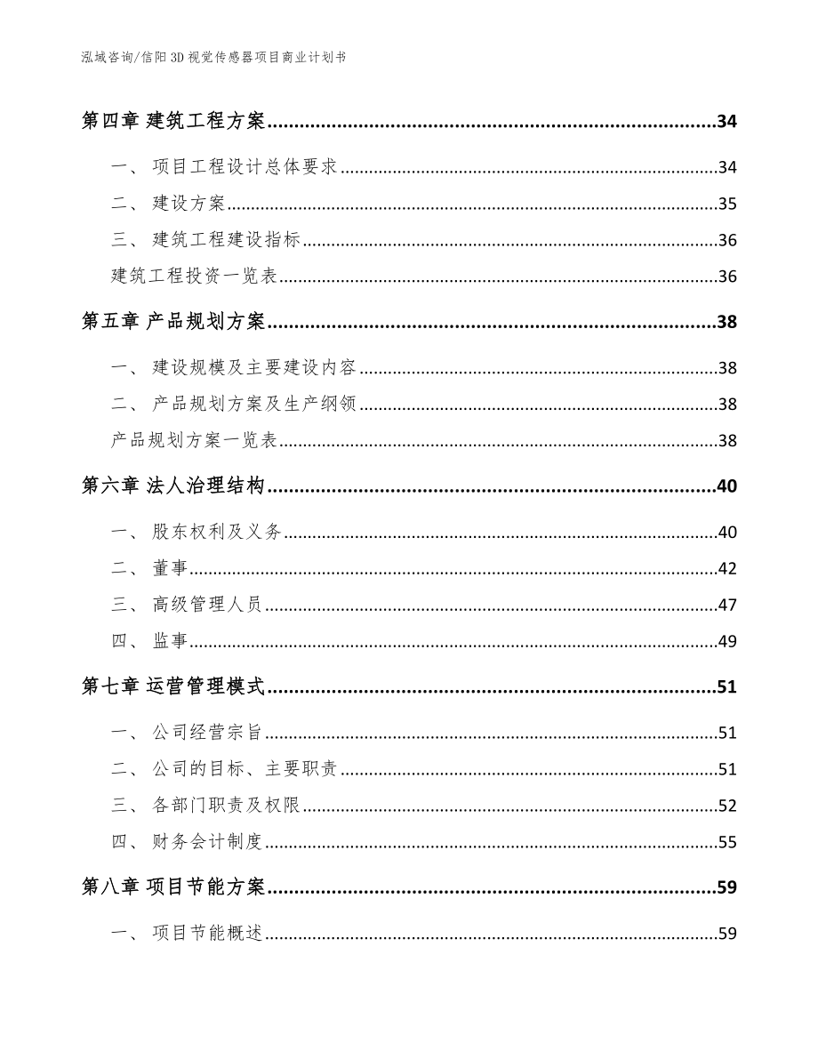 信阳3D视觉传感器项目商业计划书【模板范本】_第3页