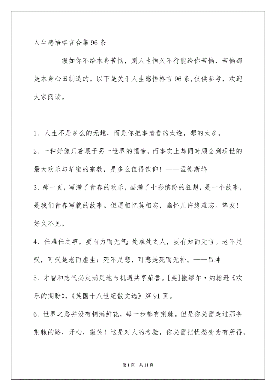 人生感悟格言合集96条_第1页