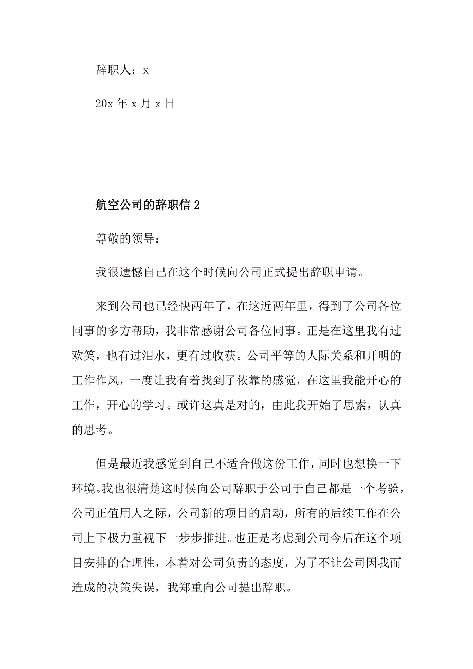 航空公司的辞职信_第2页