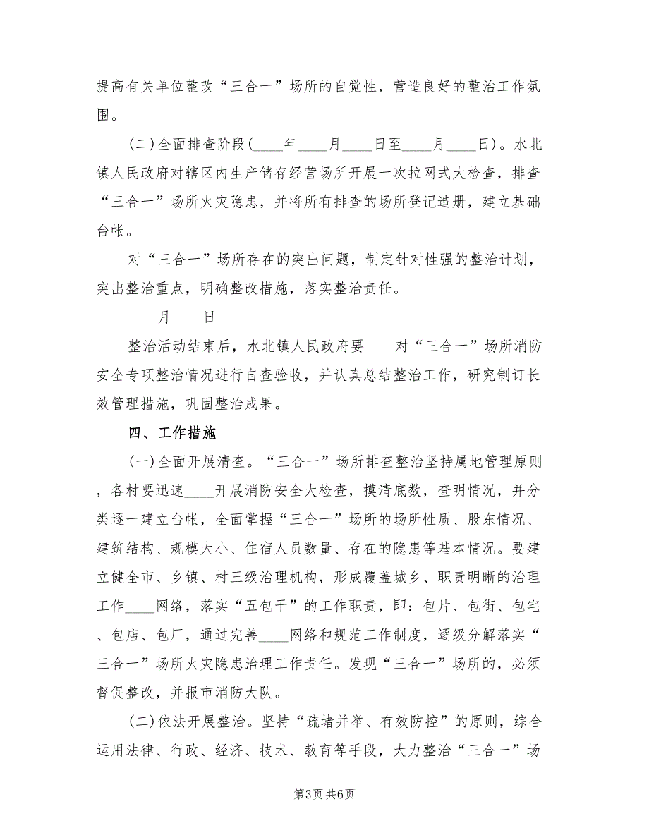 客运安全生产专项整治工作方案范文（2篇）_第3页