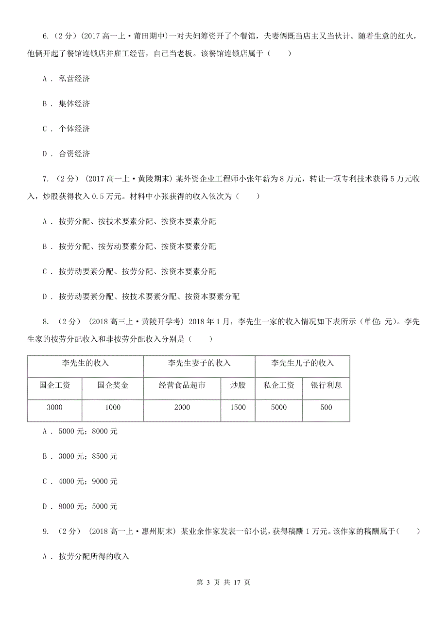 南京市2020年高一下学期政治起始考试试卷D卷_第3页