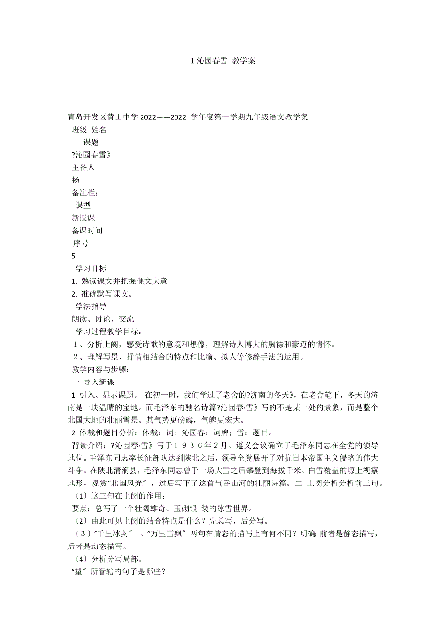 1沁园春雪 教学案_第1页