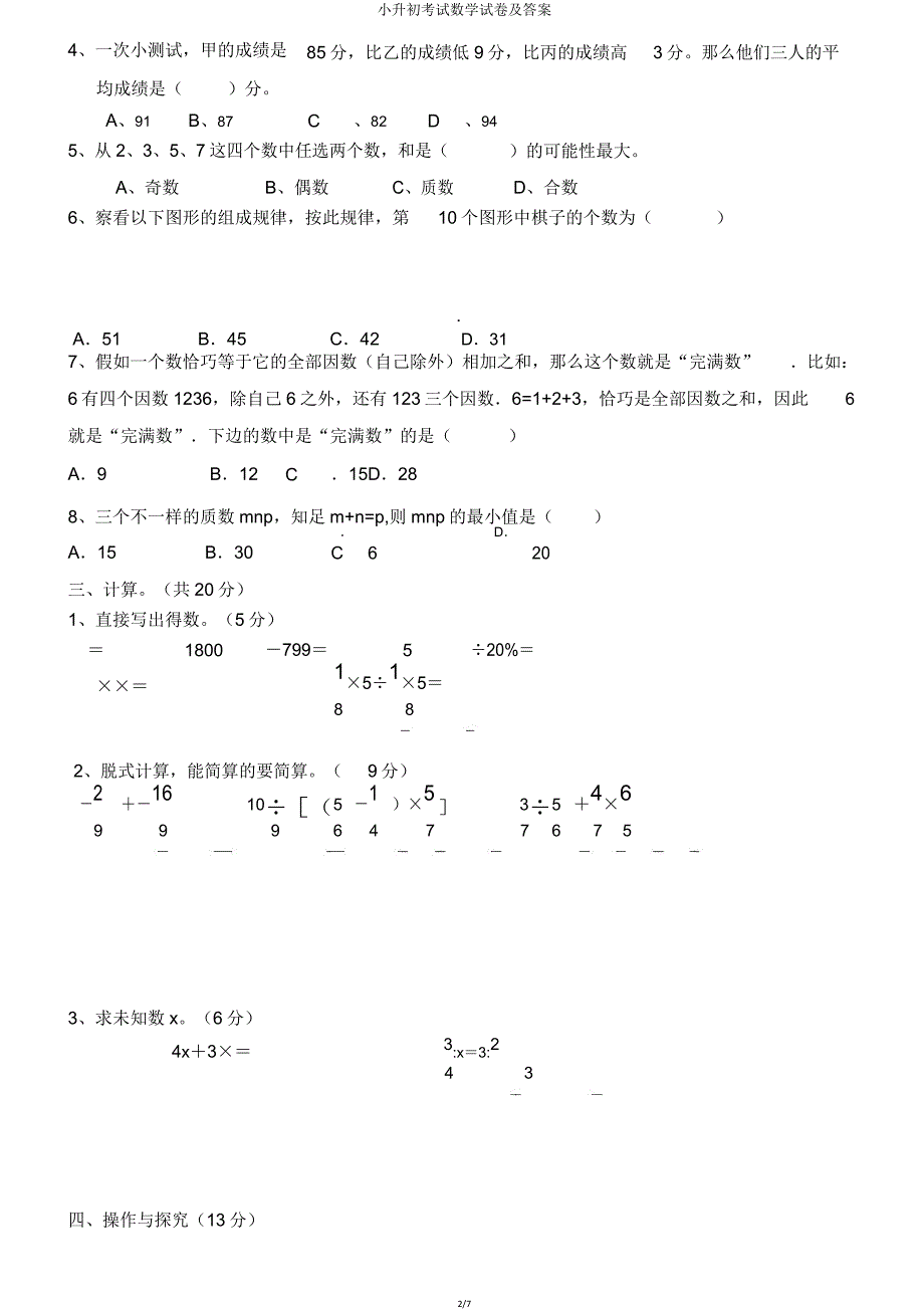 小升初考试数学试卷.doc_第2页