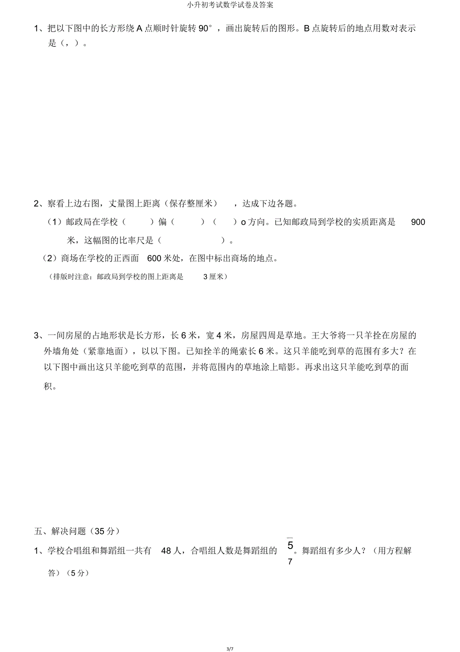 小升初考试数学试卷.doc_第3页