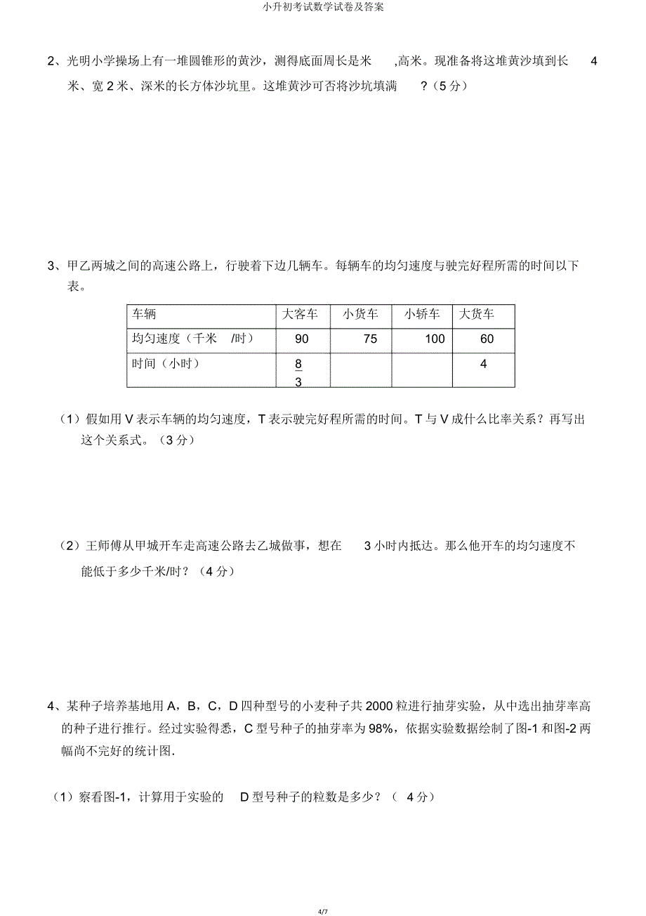 小升初考试数学试卷.doc_第4页