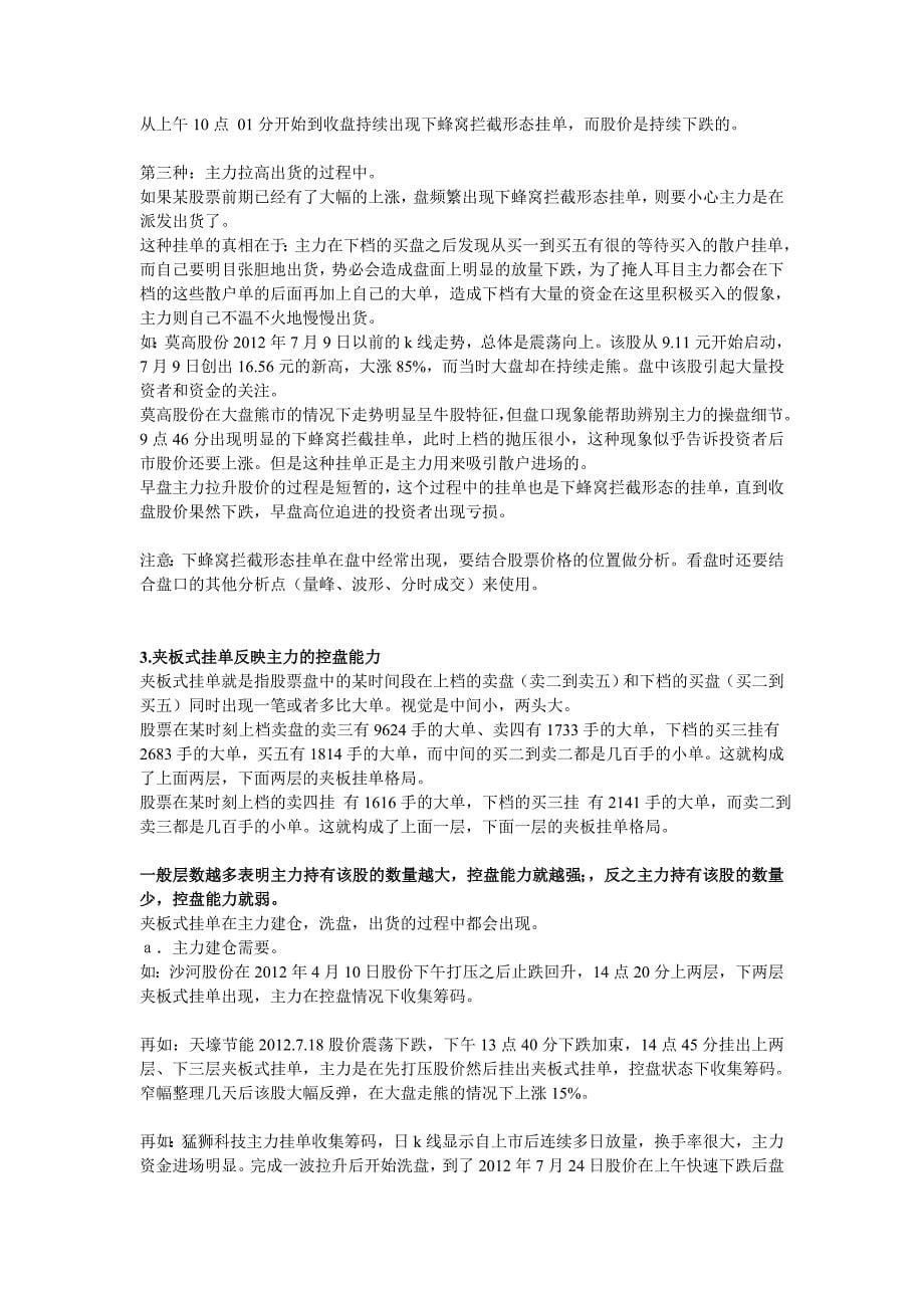 盘口语言解密与实战-毕全红_第5页