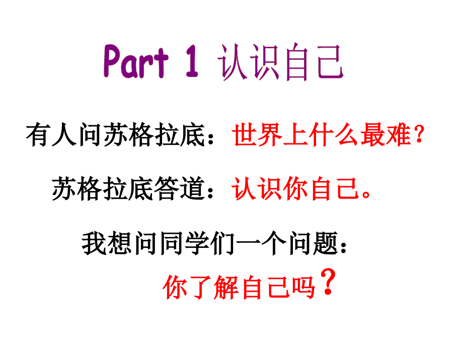 励志主题班会课件七年级四班_第2页