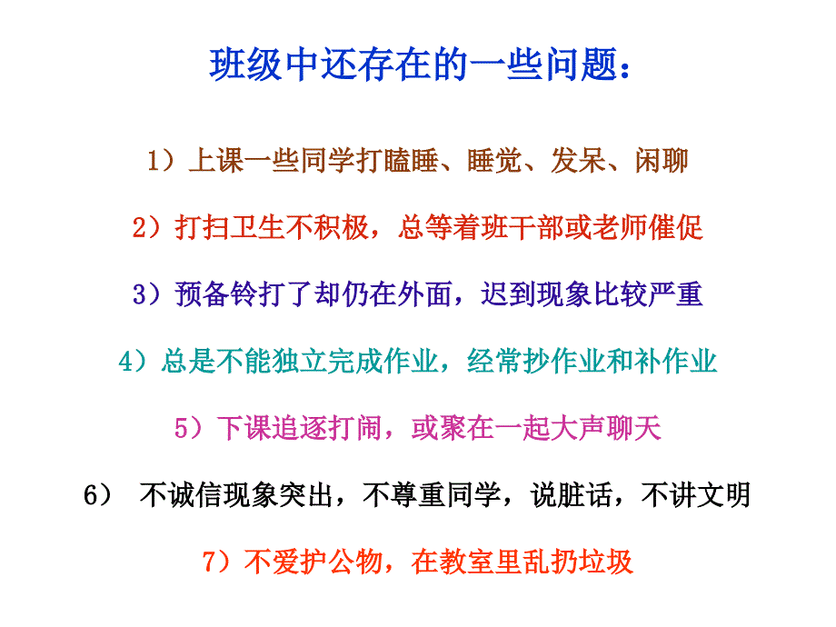 励志主题班会课件七年级四班_第3页