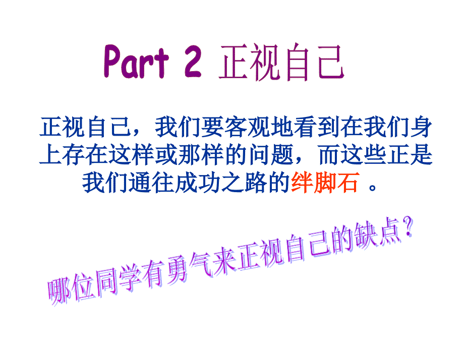 励志主题班会课件七年级四班_第4页